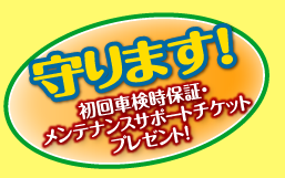 守ります!